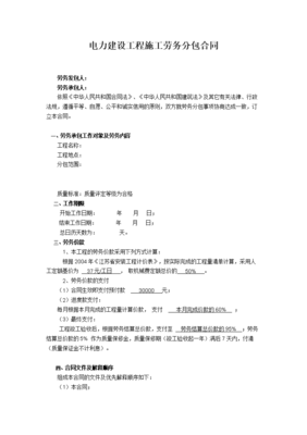 電力工程勞務(wù)分包合同的關(guān)鍵要素與注意事項