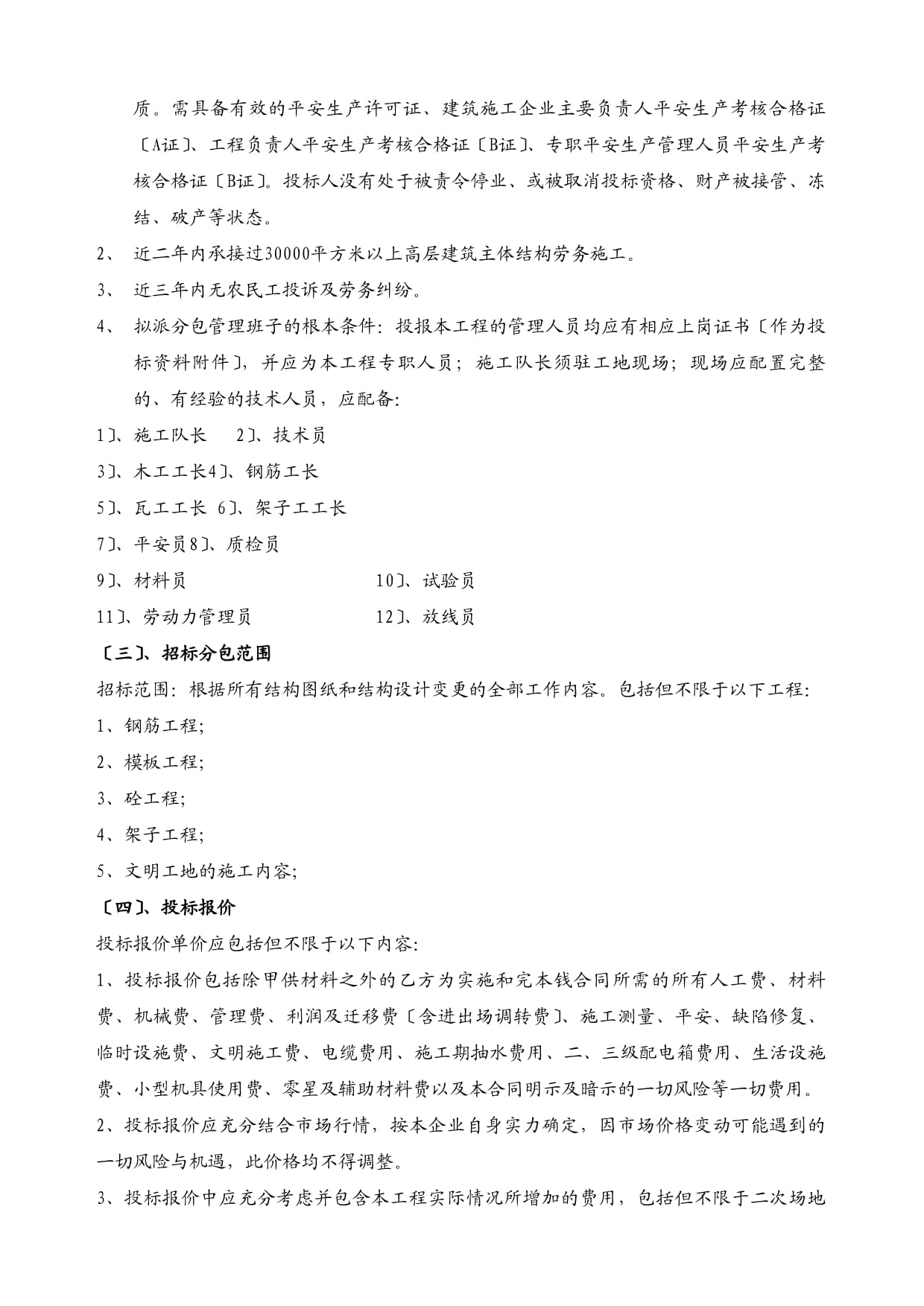 某工程勞務分包招標文件(范本)